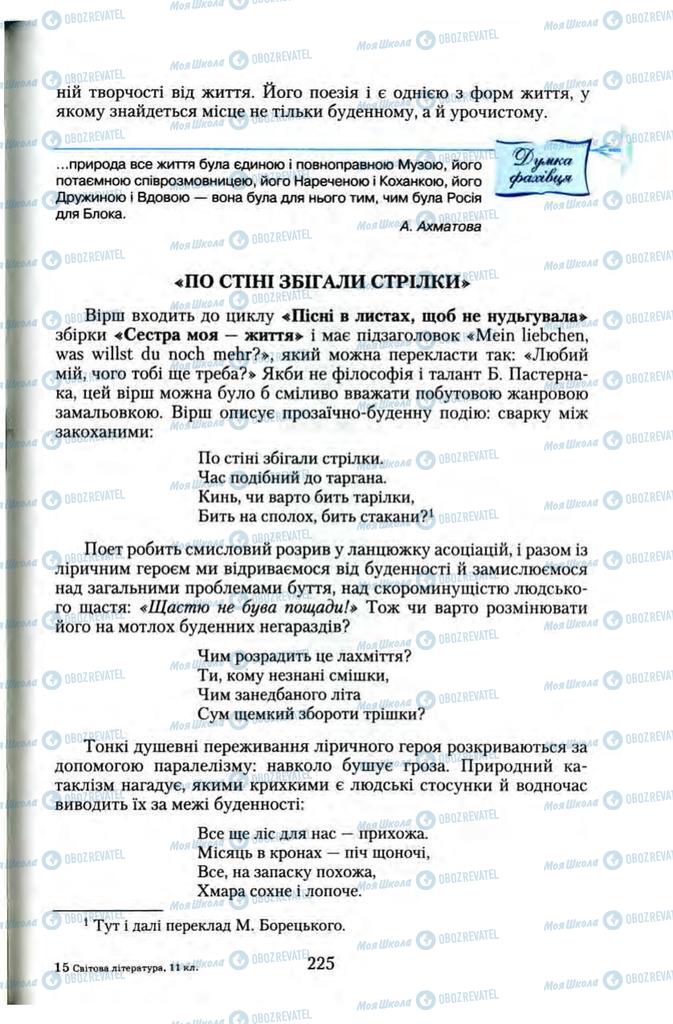 Підручники Зарубіжна література 11 клас сторінка 225