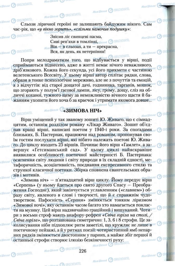 Учебники Зарубежная литература 11 класс страница 226