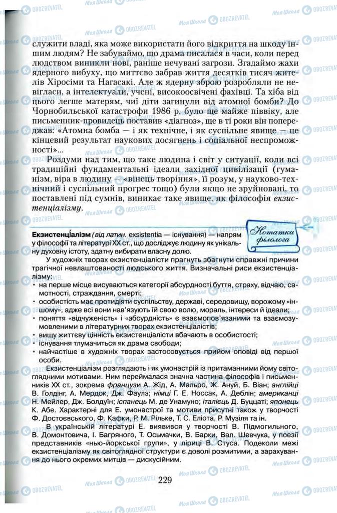 Підручники Зарубіжна література 11 клас сторінка 229