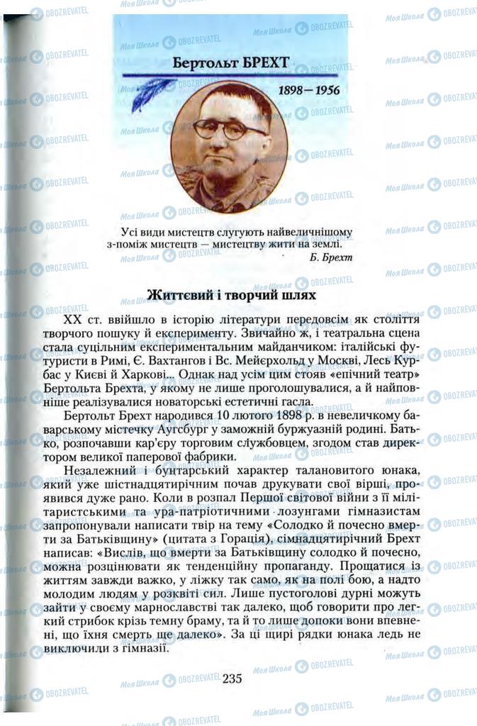 Підручники Зарубіжна література 11 клас сторінка 235