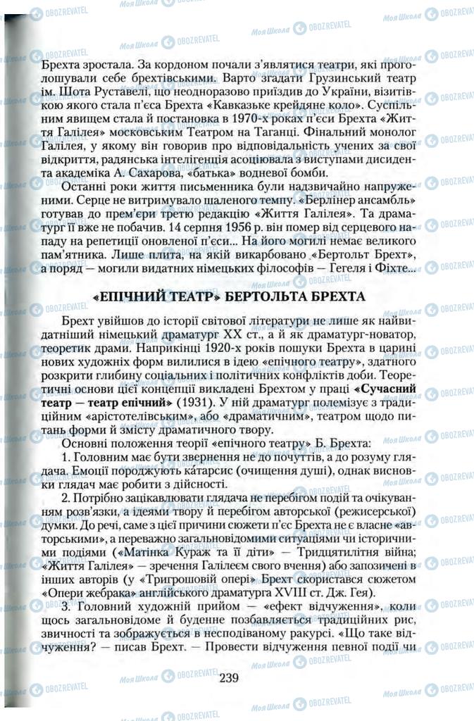 Підручники Зарубіжна література 11 клас сторінка 239