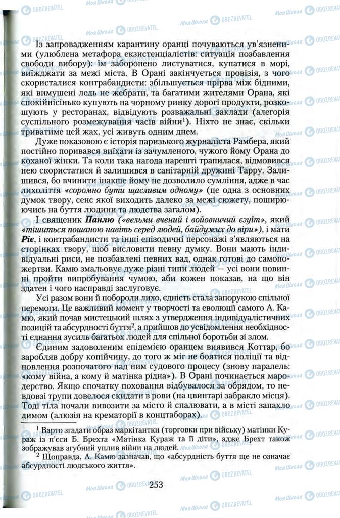 Підручники Зарубіжна література 11 клас сторінка 253