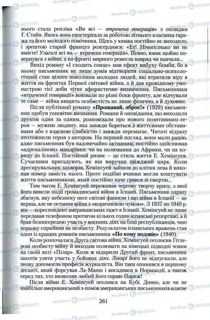 Підручники Зарубіжна література 11 клас сторінка 261