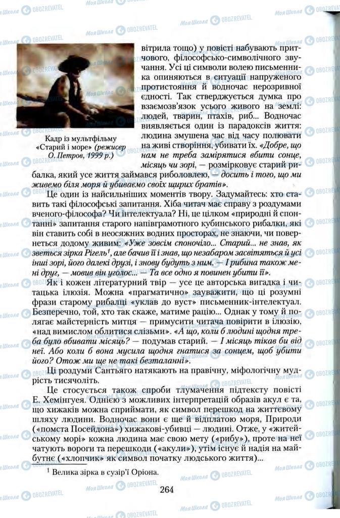 Підручники Зарубіжна література 11 клас сторінка 264