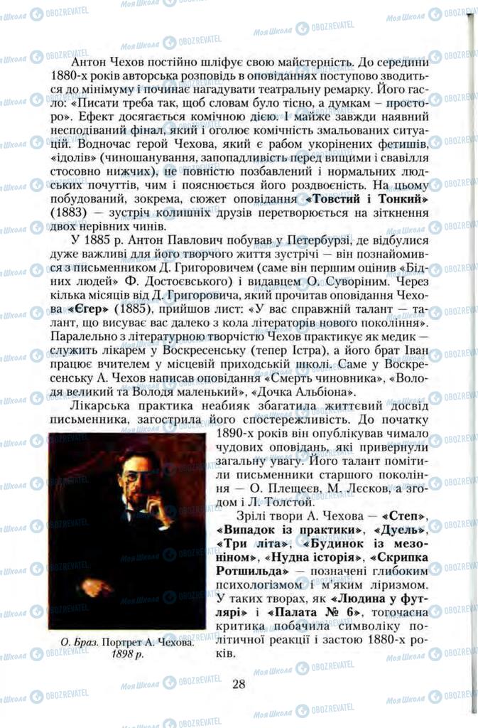 Підручники Зарубіжна література 11 клас сторінка 28