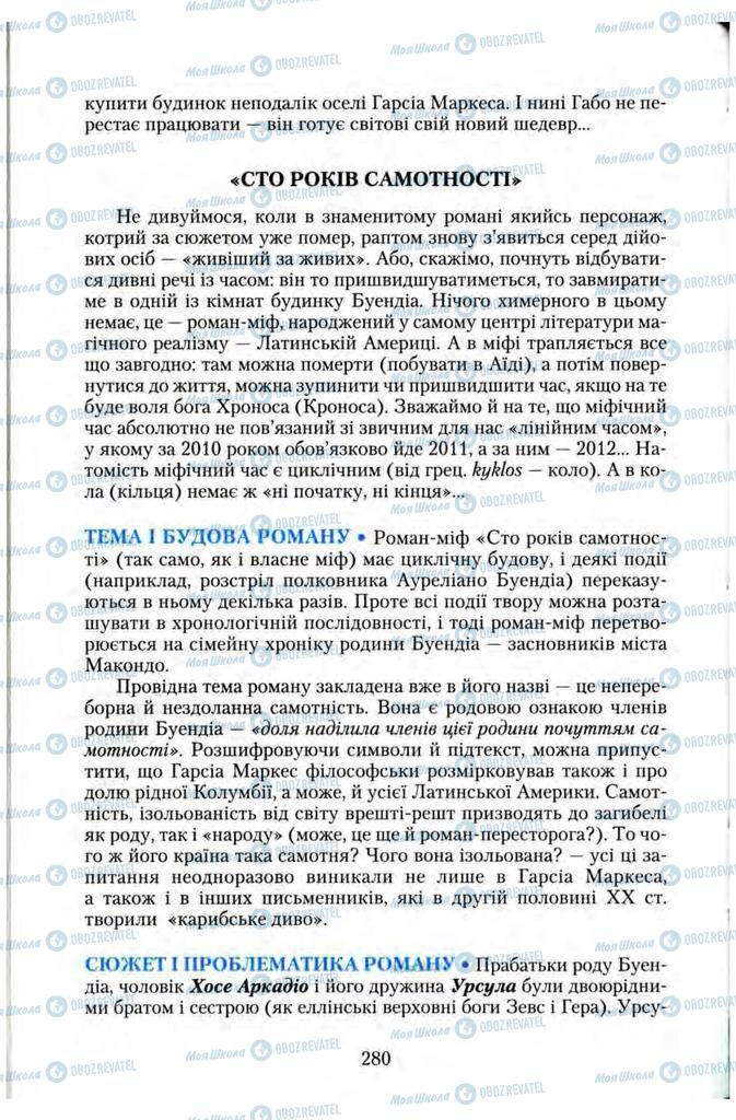 Підручники Зарубіжна література 11 клас сторінка 280