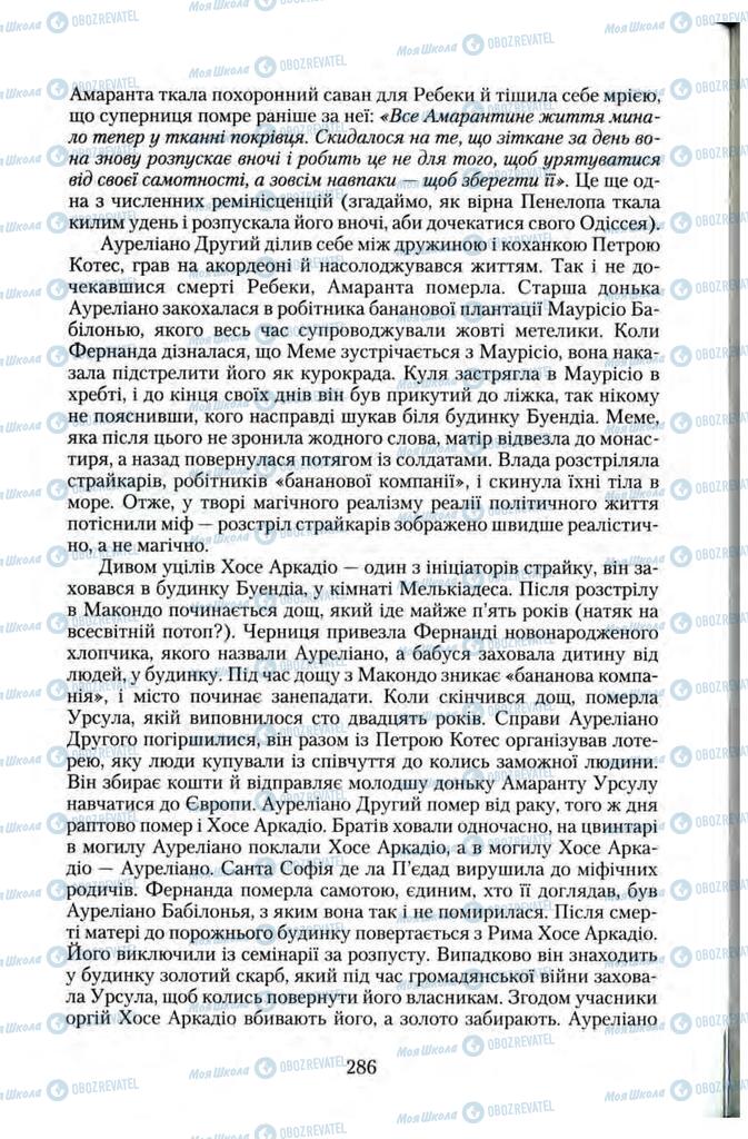 Підручники Зарубіжна література 11 клас сторінка 286