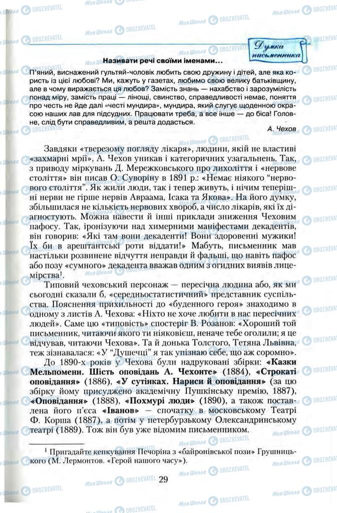 Підручники Зарубіжна література 11 клас сторінка 29