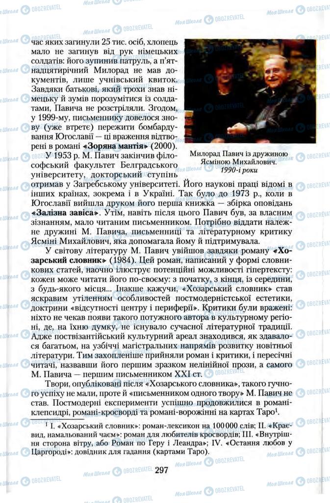 Підручники Зарубіжна література 11 клас сторінка 297