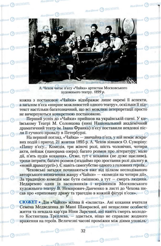 Підручники Зарубіжна література 11 клас сторінка 32