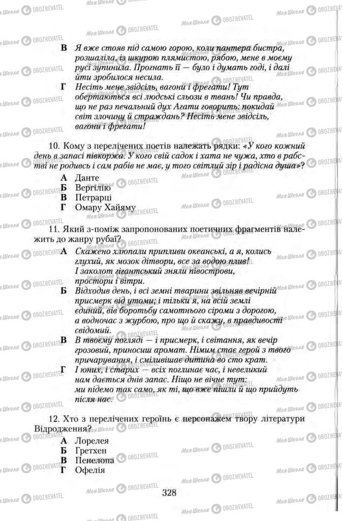 Учебники Зарубежная литература 11 класс страница 328