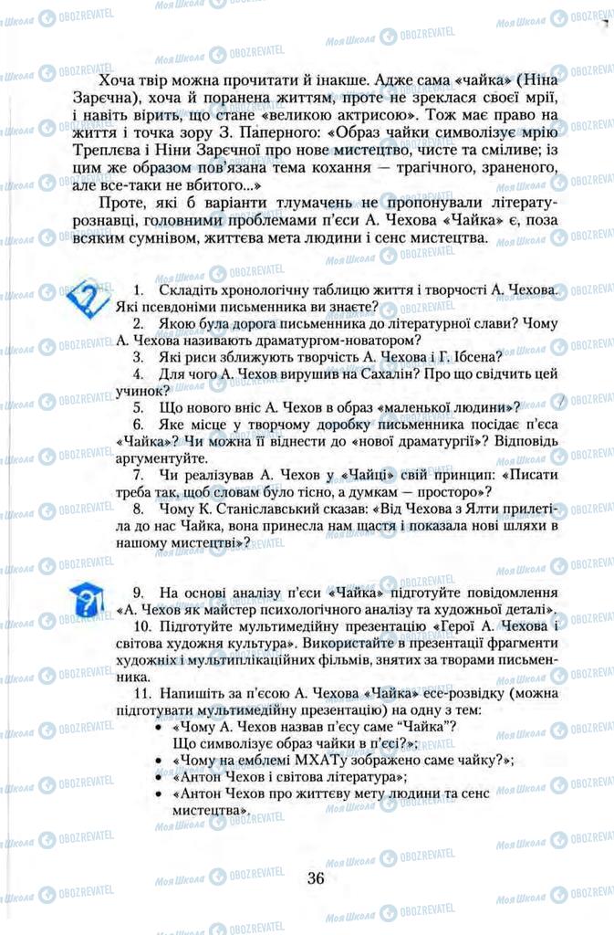 Підручники Зарубіжна література 11 клас сторінка 36