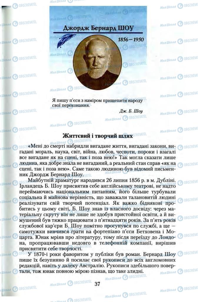 Підручники Зарубіжна література 11 клас сторінка 37