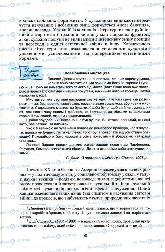 Підручники Зарубіжна література 11 клас сторінка 50