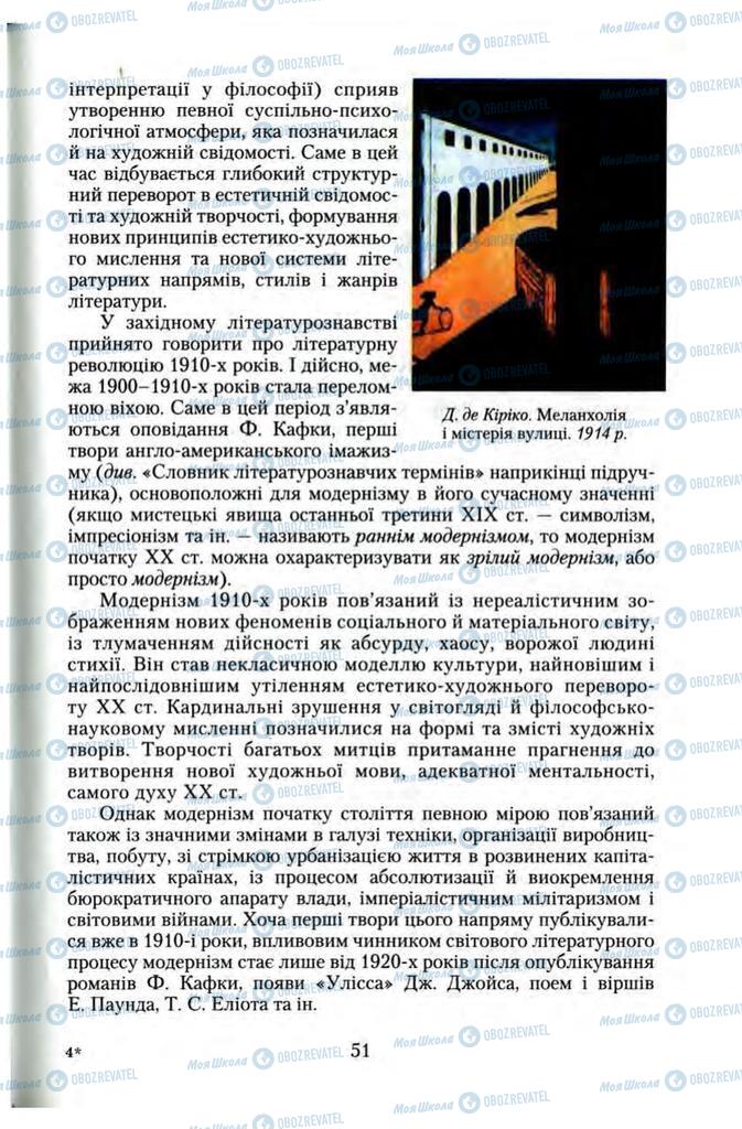 Підручники Зарубіжна література 11 клас сторінка 51