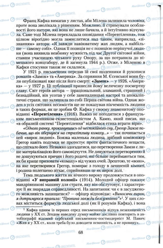 Підручники Зарубіжна література 11 клас сторінка 68