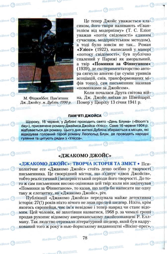 Підручники Зарубіжна література 11 клас сторінка 78