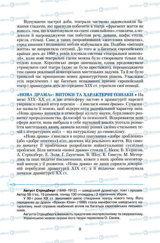 Підручники Зарубіжна література 11 клас сторінка 8