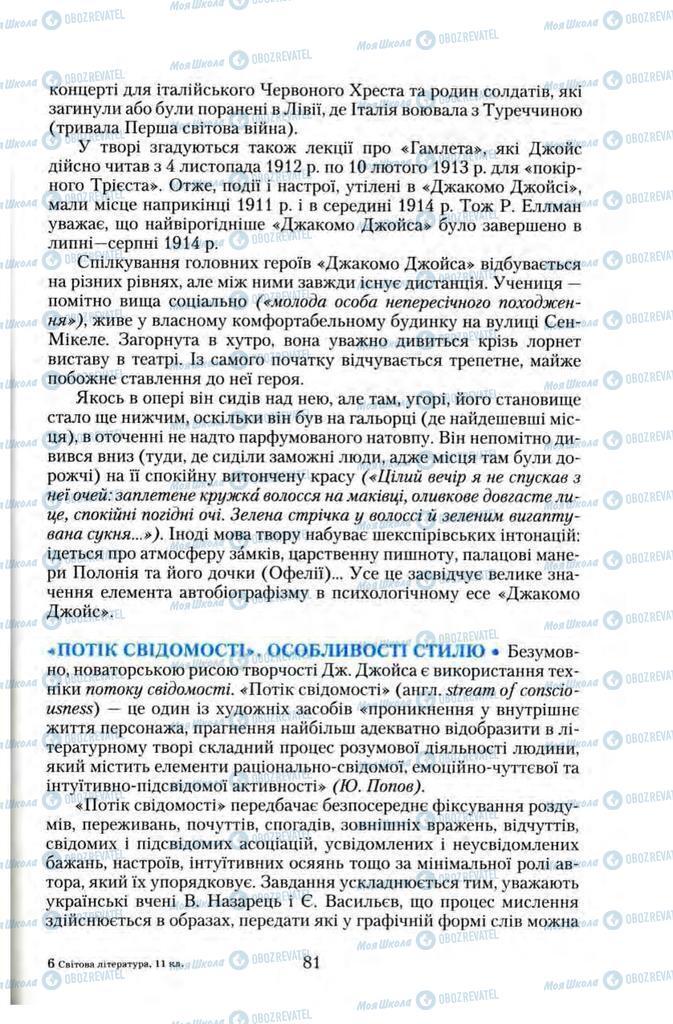Підручники Зарубіжна література 11 клас сторінка 81