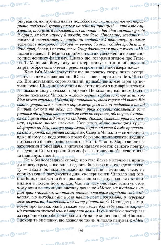 Підручники Зарубіжна література 11 клас сторінка 94