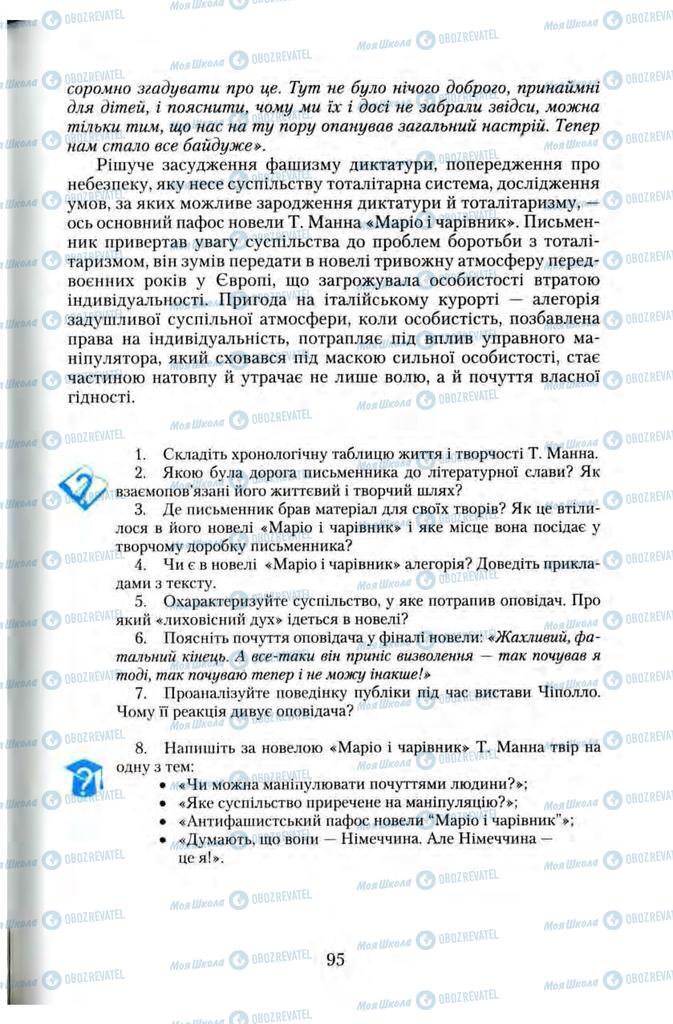 Учебники Зарубежная литература 11 класс страница 95