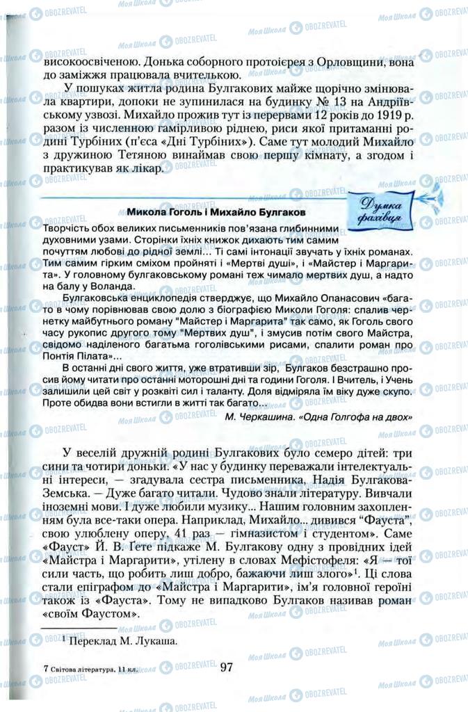 Підручники Зарубіжна література 11 клас сторінка 97