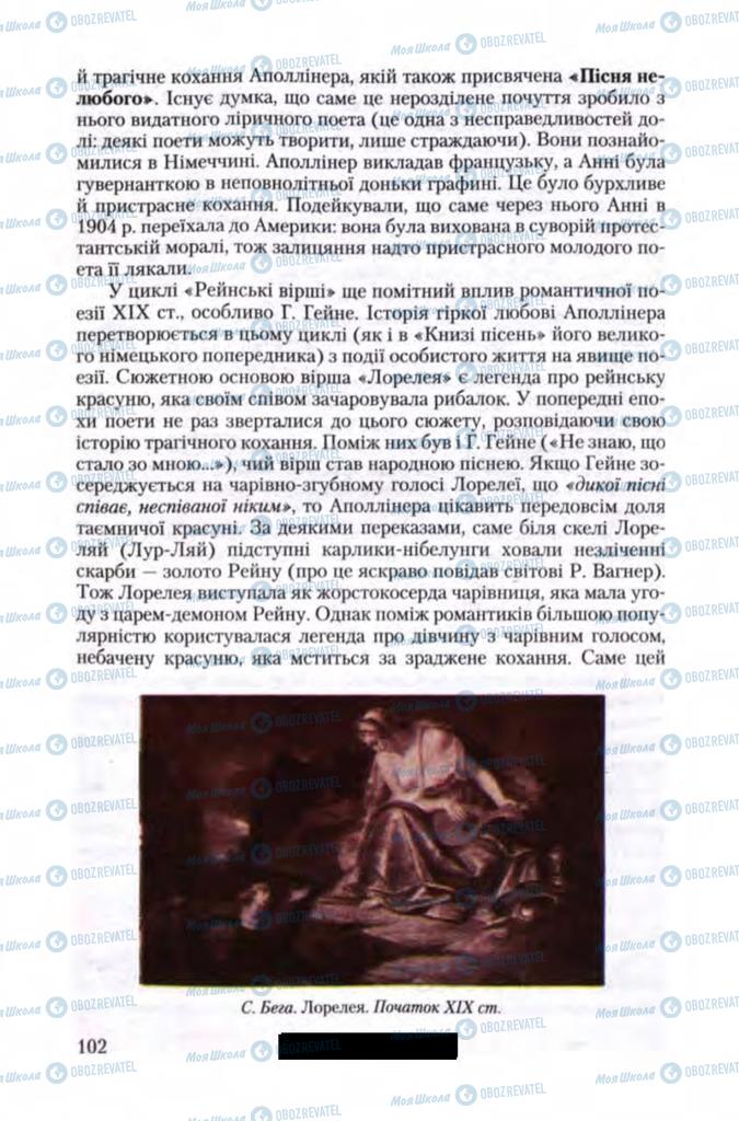Підручники Зарубіжна література 11 клас сторінка 102