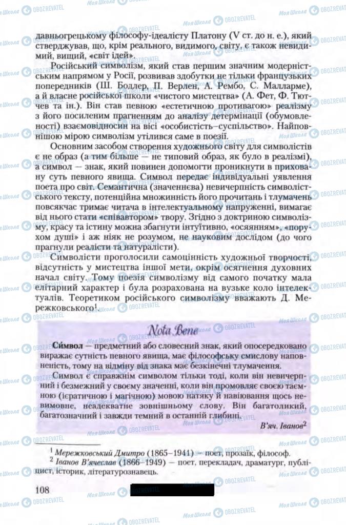 Підручники Зарубіжна література 11 клас сторінка 108