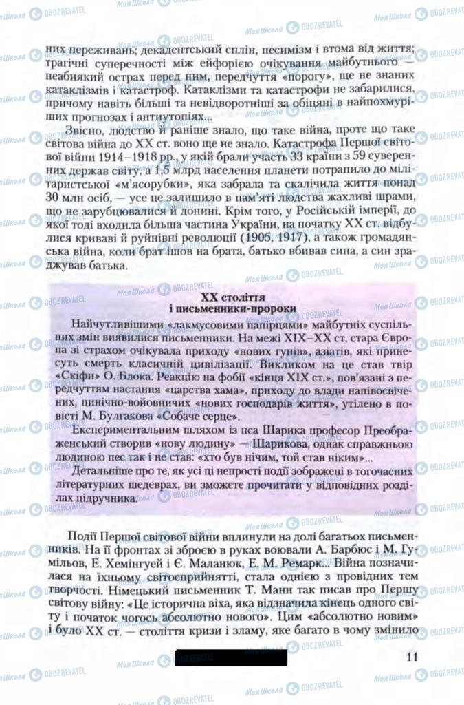 Підручники Зарубіжна література 11 клас сторінка 11