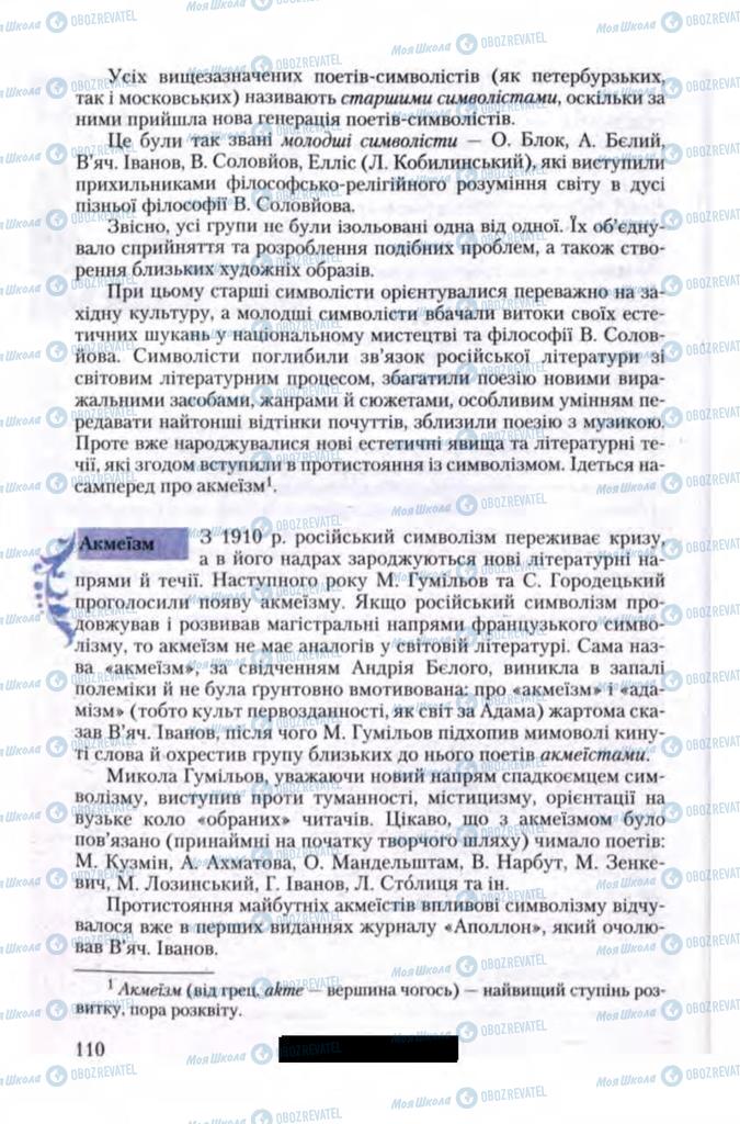 Учебники Зарубежная литература 11 класс страница 110