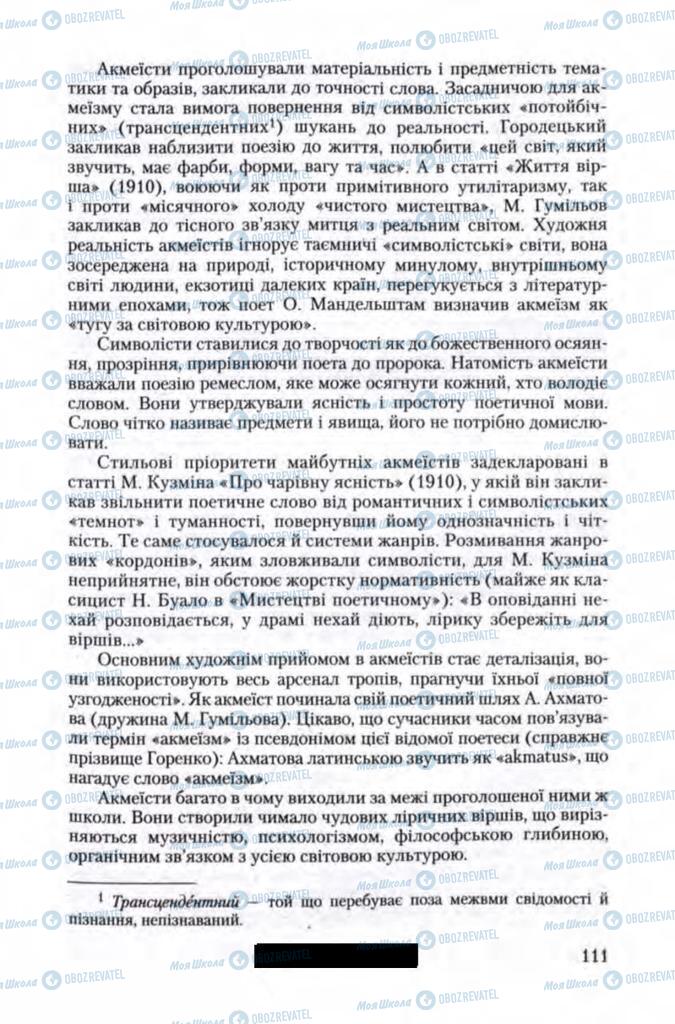 Підручники Зарубіжна література 11 клас сторінка 111