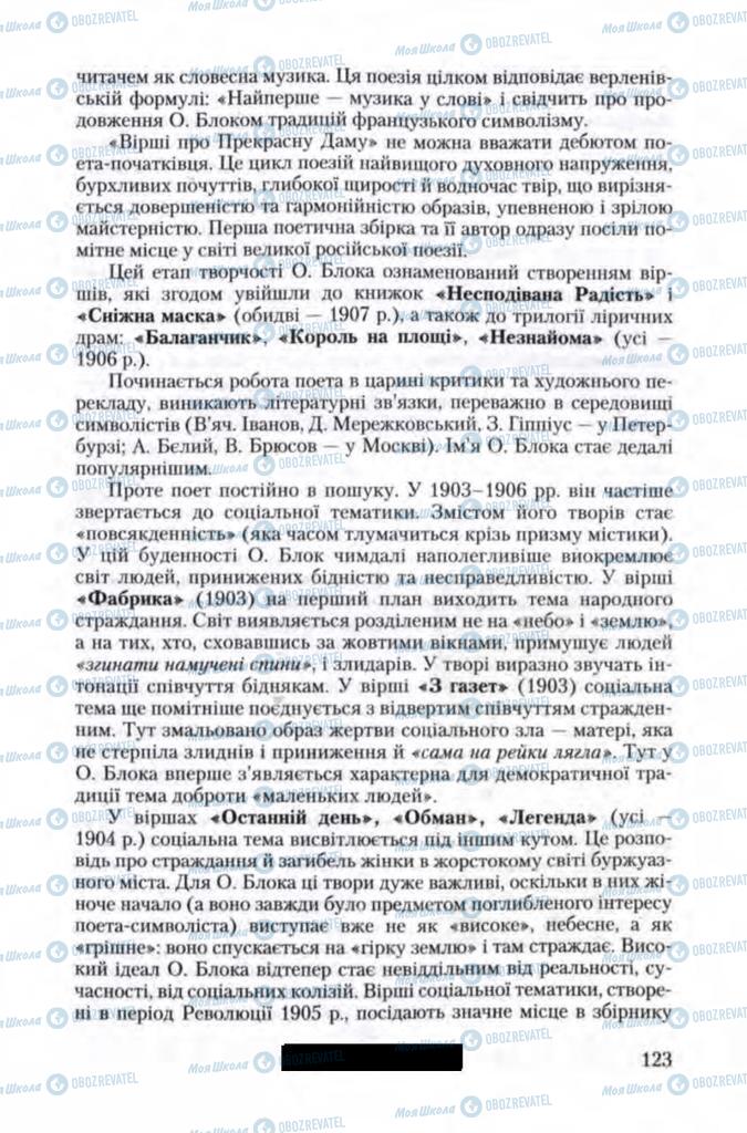 Підручники Зарубіжна література 11 клас сторінка 123