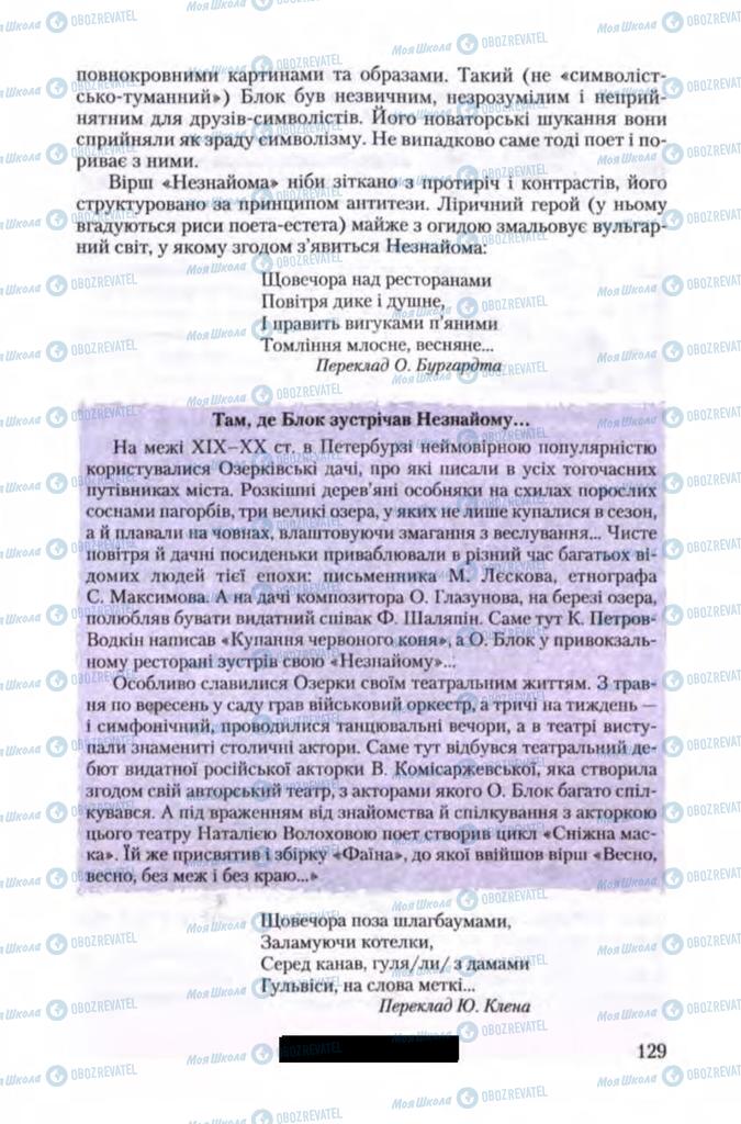 Підручники Зарубіжна література 11 клас сторінка 129