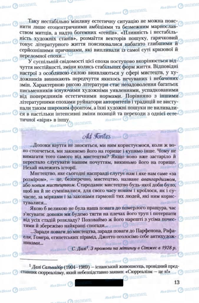 Учебники Зарубежная литература 11 класс страница 13