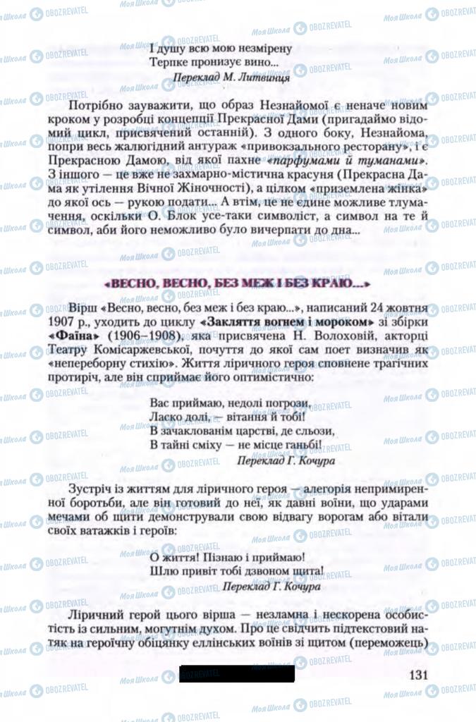 Підручники Зарубіжна література 11 клас сторінка 131