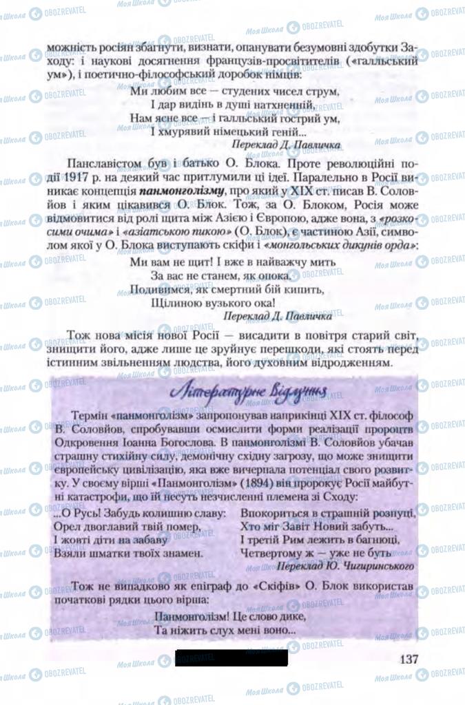Учебники Зарубежная литература 11 класс страница 137