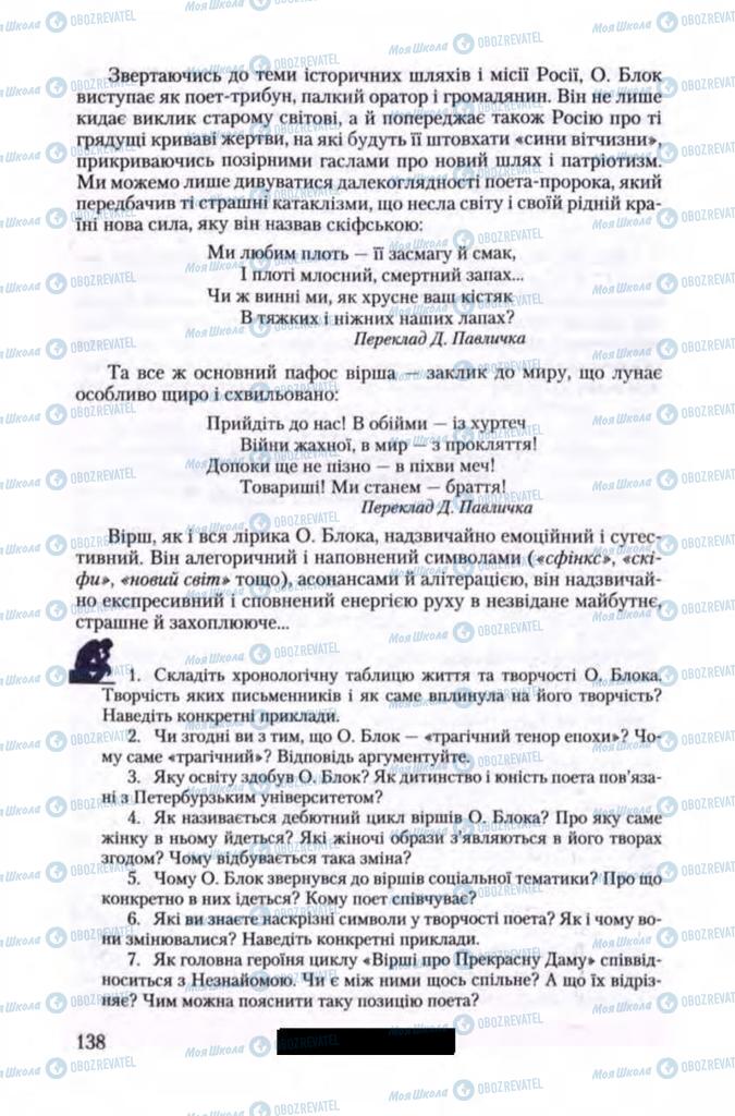 Підручники Зарубіжна література 11 клас сторінка 138