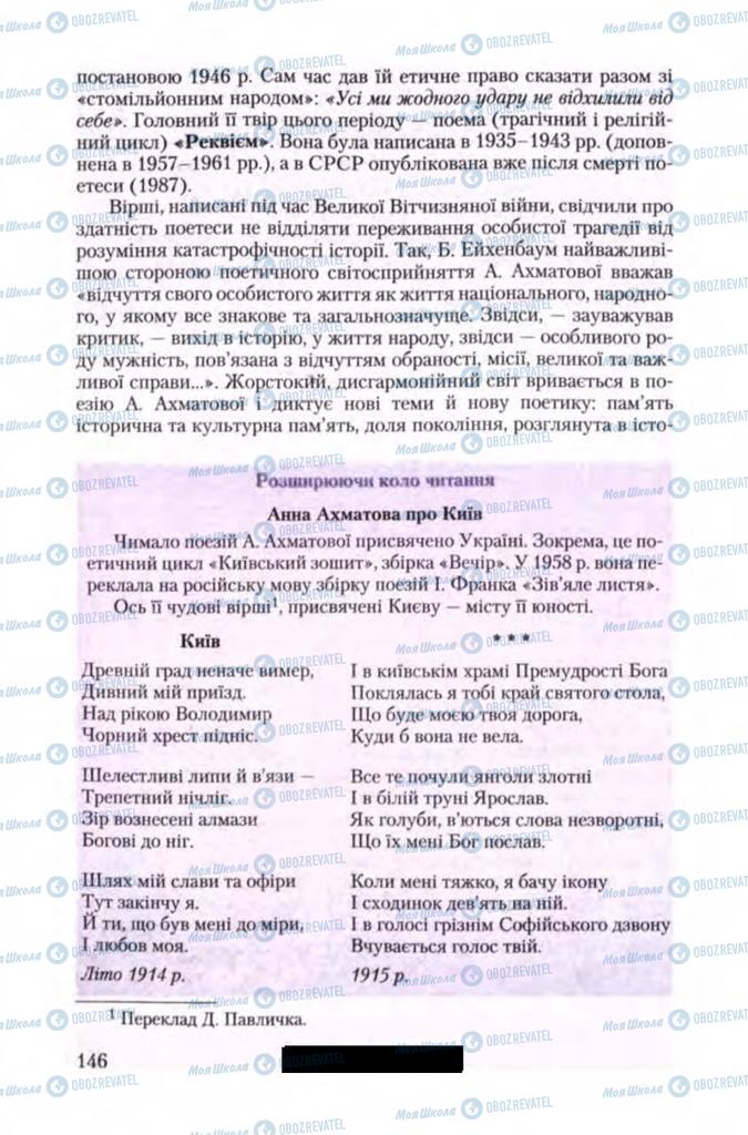 Підручники Зарубіжна література 11 клас сторінка 146