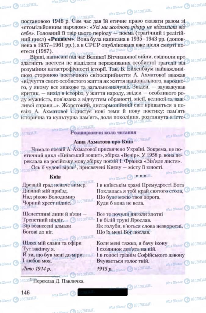 Учебники Зарубежная литература 11 класс страница 146