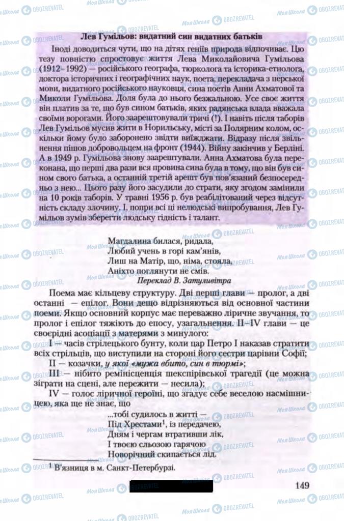 Підручники Зарубіжна література 11 клас сторінка 149