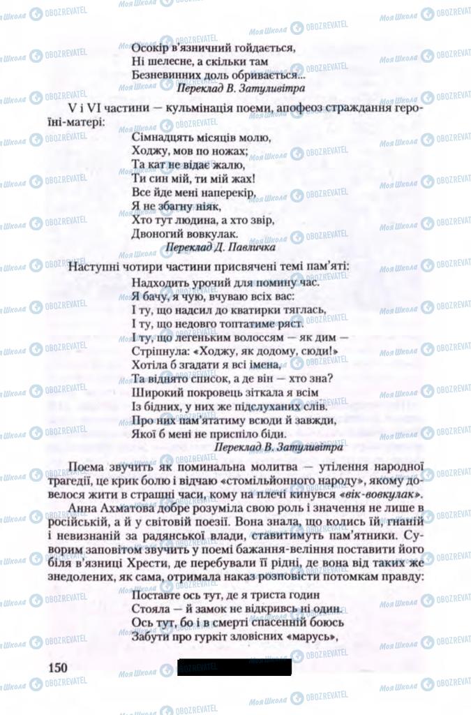 Учебники Зарубежная литература 11 класс страница 150