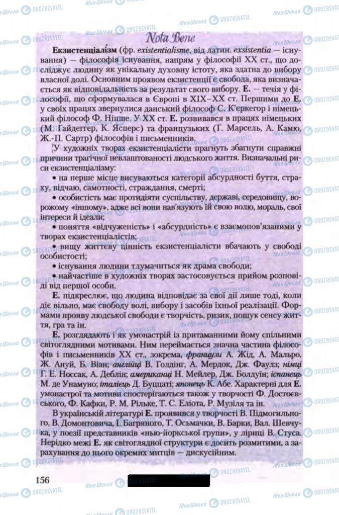 Підручники Зарубіжна література 11 клас сторінка 156