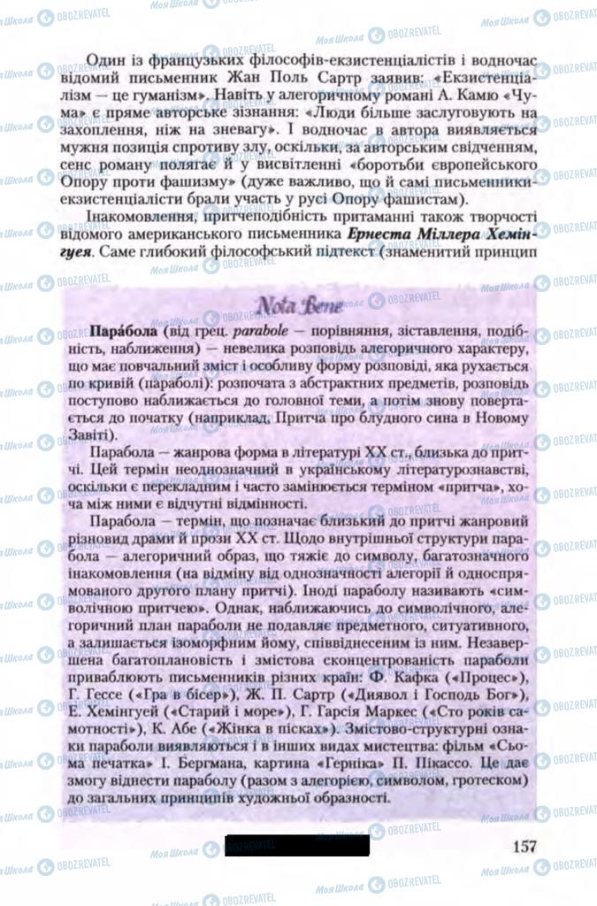 Учебники Зарубежная литература 11 класс страница 157