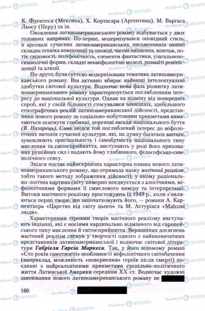 Підручники Зарубіжна література 11 клас сторінка 160