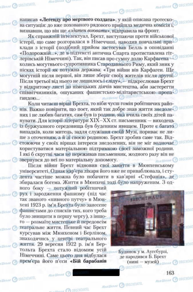 Підручники Зарубіжна література 11 клас сторінка 163