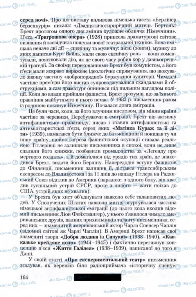 Учебники Зарубежная литература 11 класс страница 164