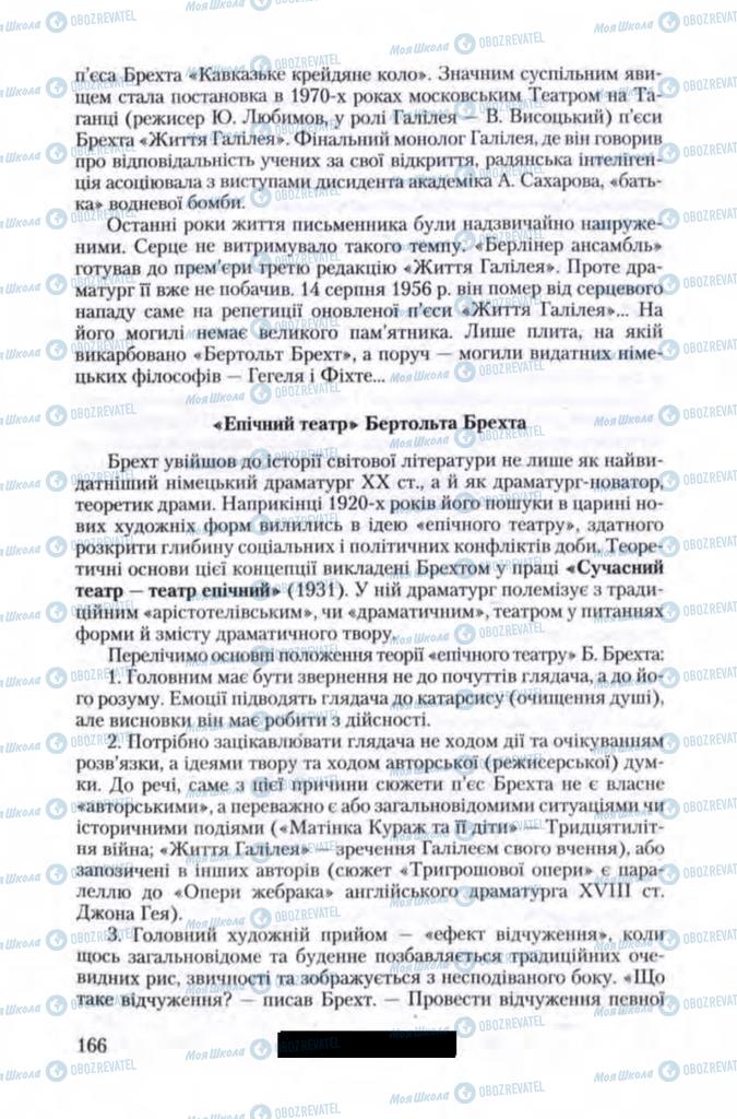 Учебники Зарубежная литература 11 класс страница 166