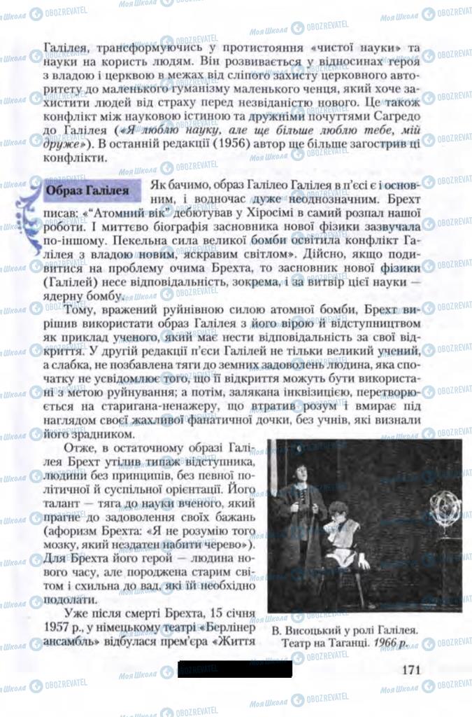 Учебники Зарубежная литература 11 класс страница 171