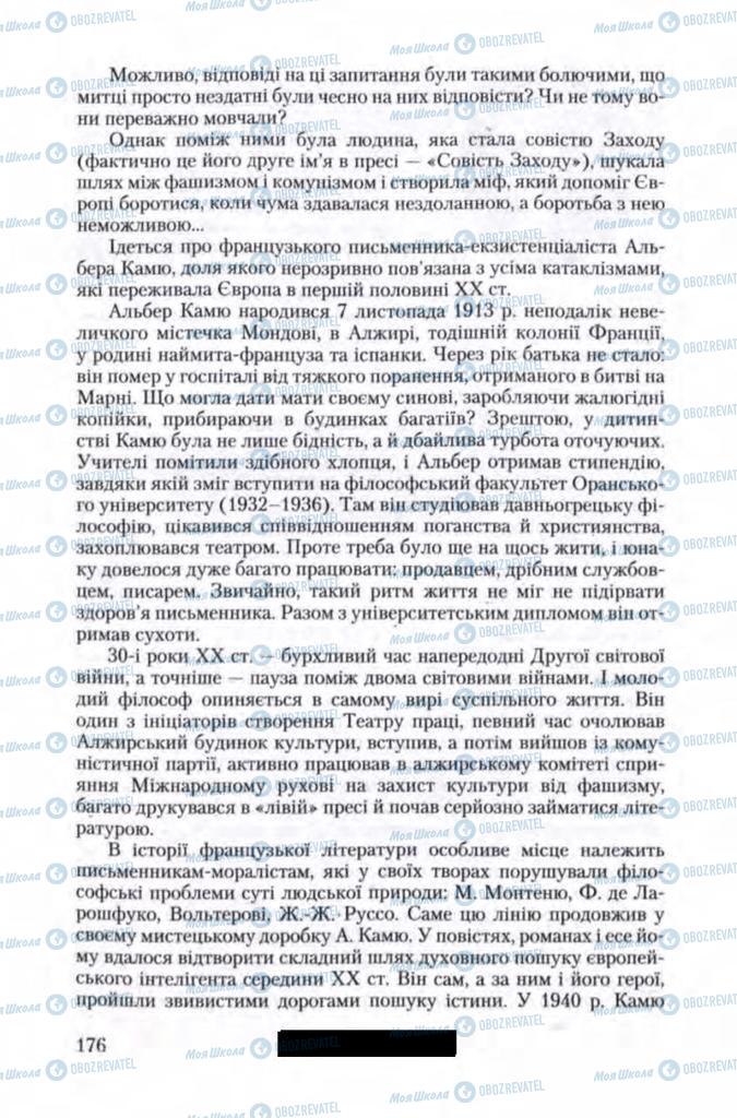 Підручники Зарубіжна література 11 клас сторінка 176