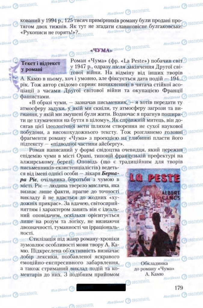 Підручники Зарубіжна література 11 клас сторінка 179
